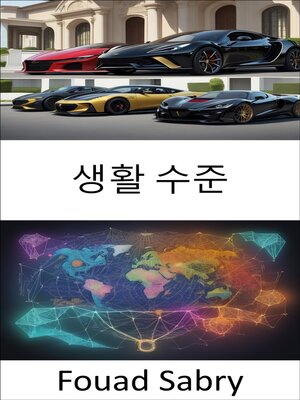 cover image of 생활 수준